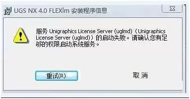 UG软件下载安装失败怎样解决