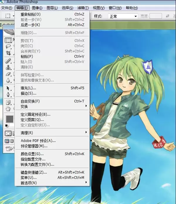Photoshop编辑菜单如何使用