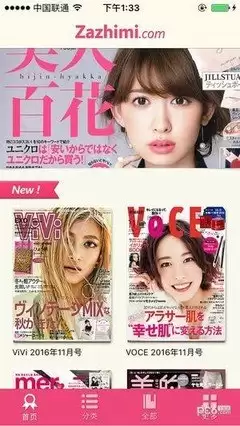 杂志迷免费版如何下载-杂志迷官方免费版怎样下载安装