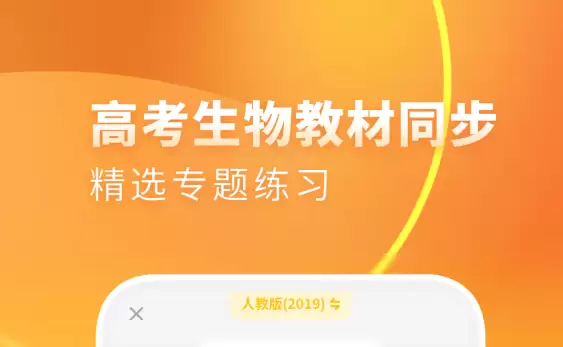 热门的高中教学软件推荐 高中教材电子书app