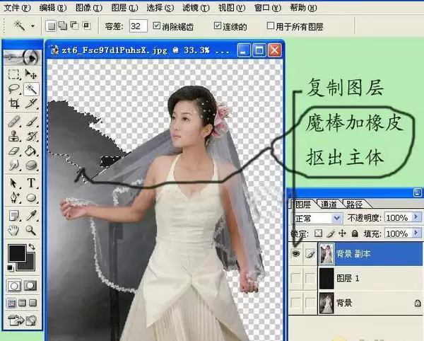 Photoshop透明婚纱照抠图如何操作