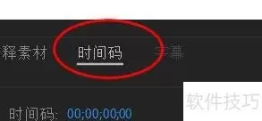 PR视频时间码的设置方法