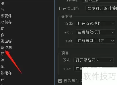 Pr时间码偏移设置方式
