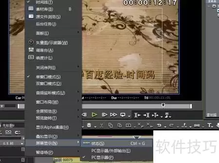 如何去掉Edius时间码