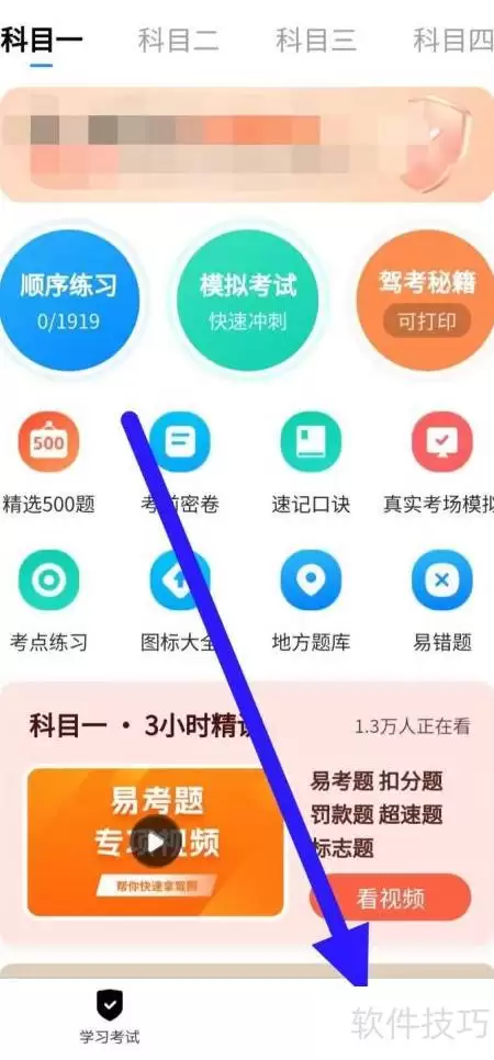 查找驾校考试通用户协议方法