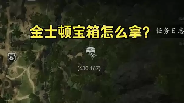 刺客信条黑旗记忆重置金士顿藏宝图怎样获得