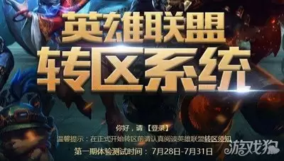 lol转区需要多少时间
