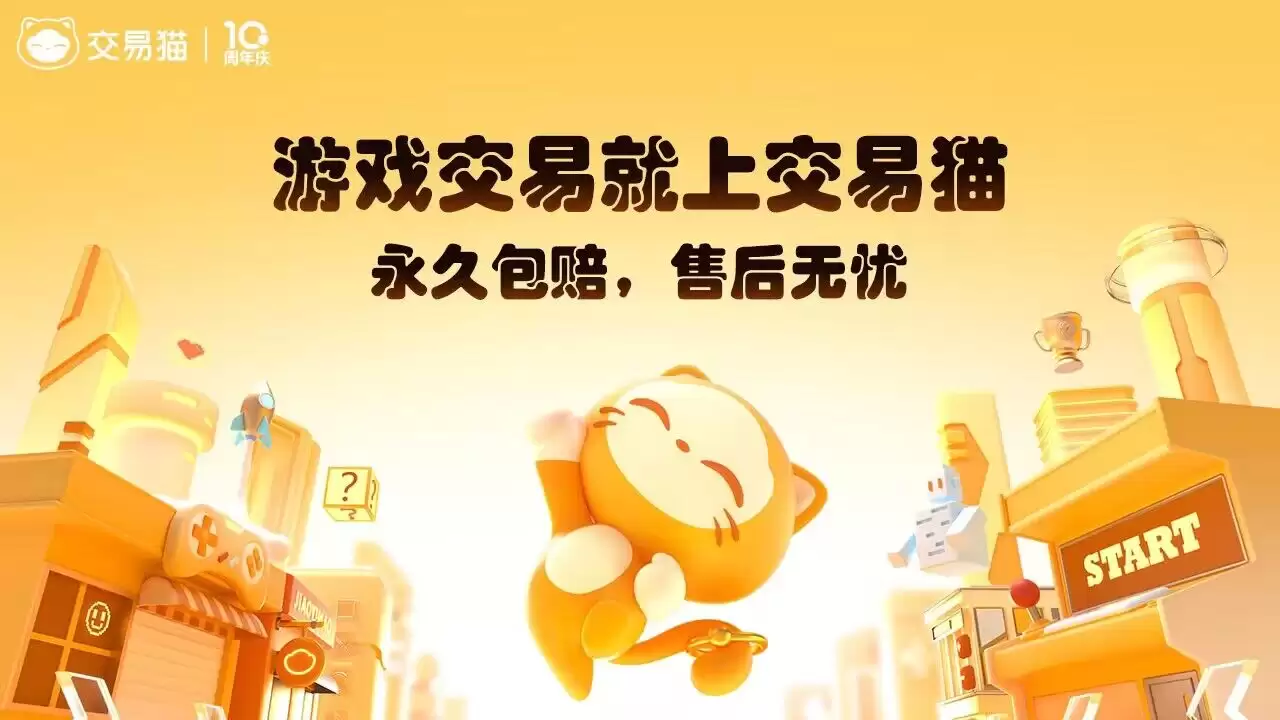 游戏账号交易平台推荐 安全靠谱的账号买卖下载平台