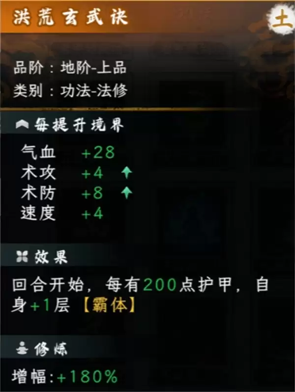 造化仙缘土修霸体护甲流搭配玩法分享