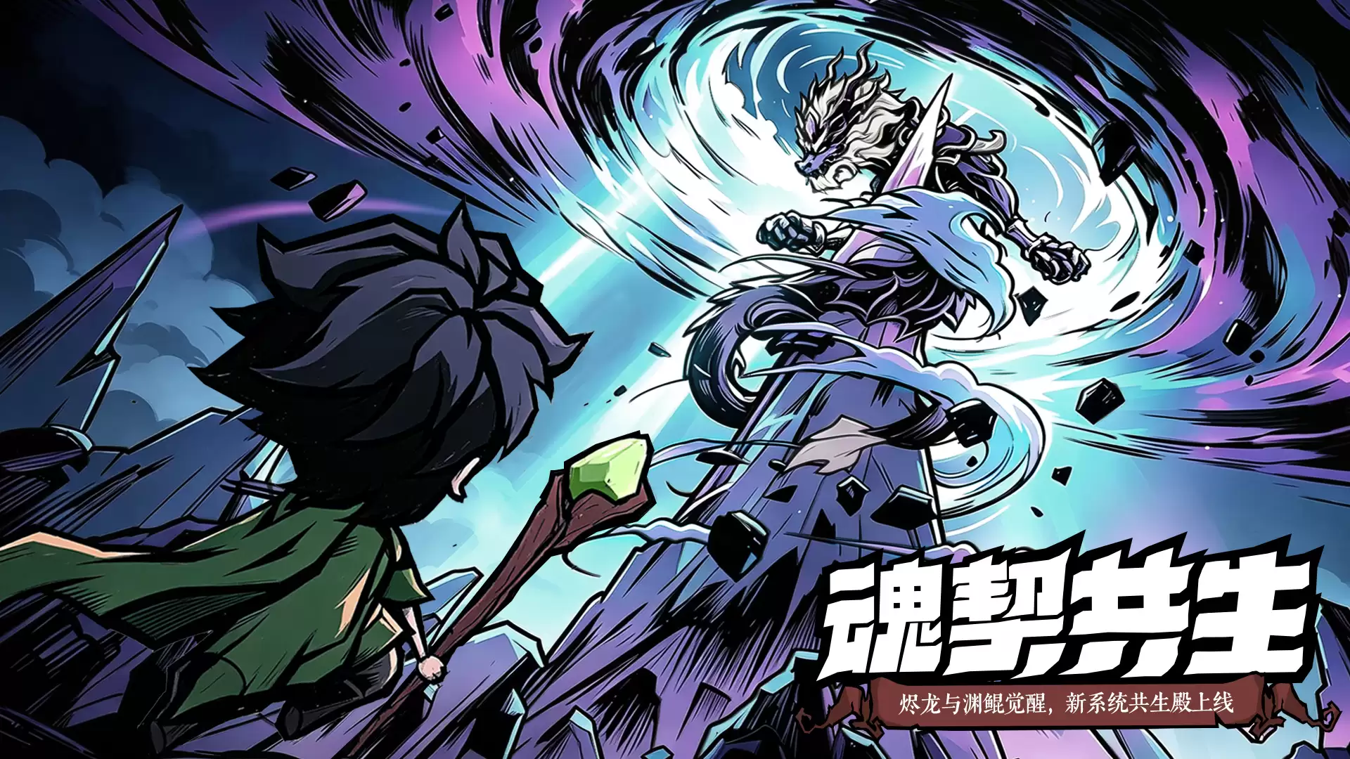 前瞻爆料 - 黑暗游侠 新系统共生殿上线！