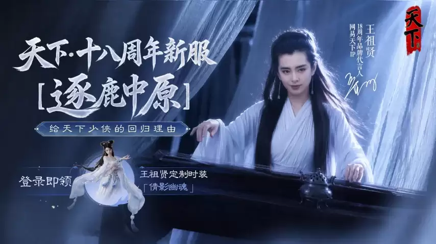 万众期盼！《天下贰》老友服“逐鹿中原”今日上线