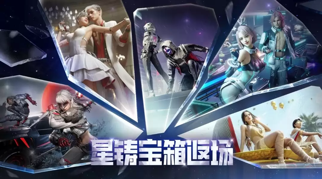 5款星铸宝箱高票回归！暑期特别返场啦