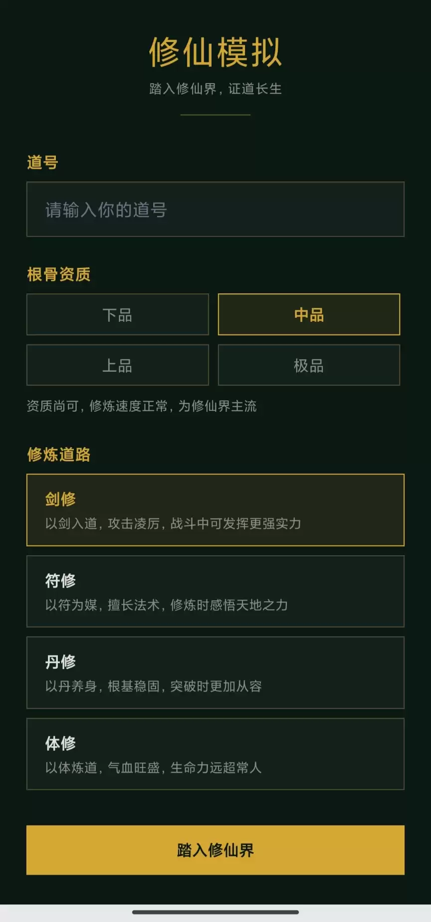 守住宗门好不好玩 守住宗门玩法简介