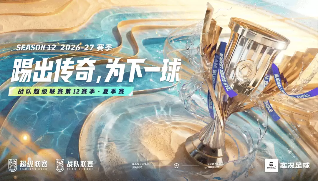新赛季8月1日定档！回顾战队超级联赛S11春赛