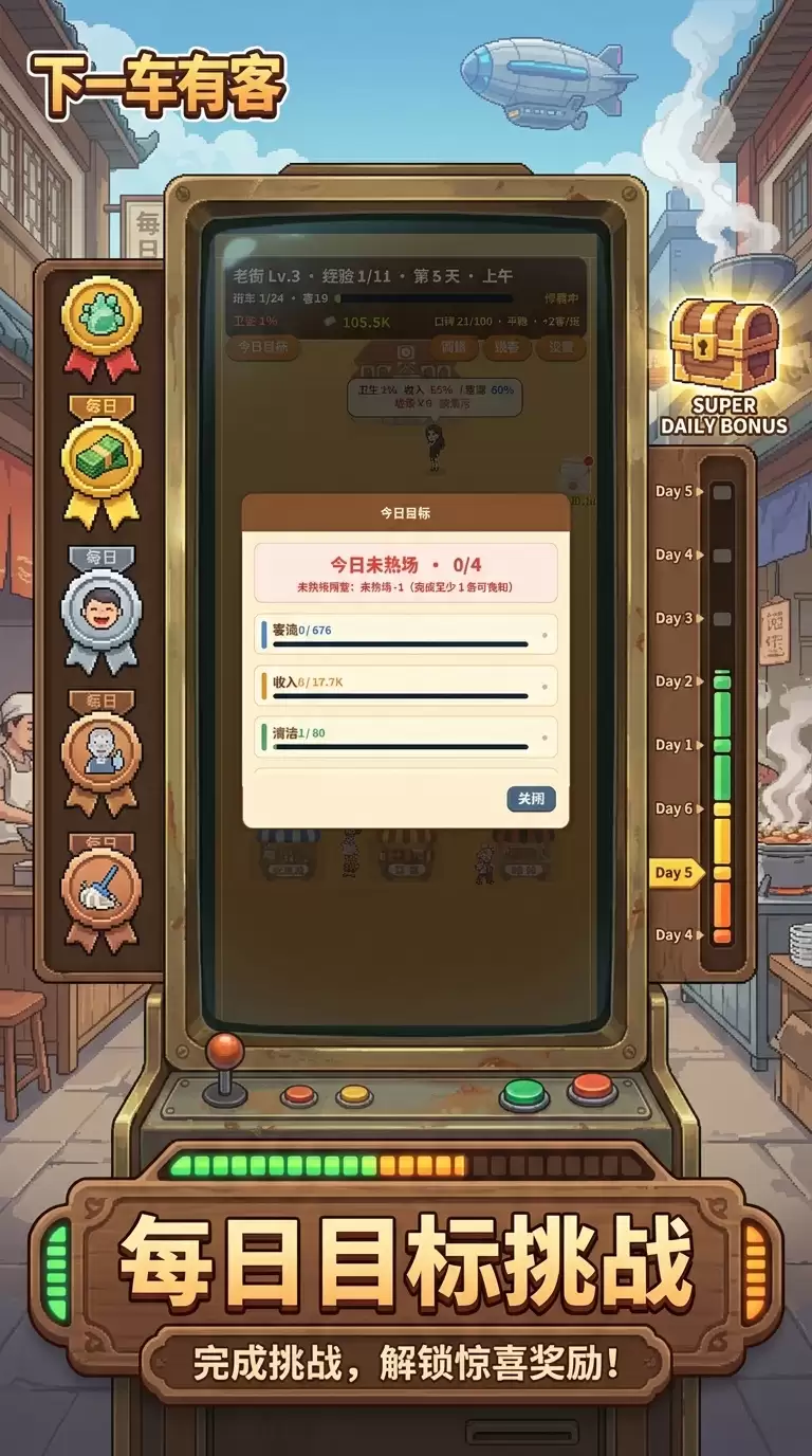 下一车有客好玩吗 下一车有客玩法介绍