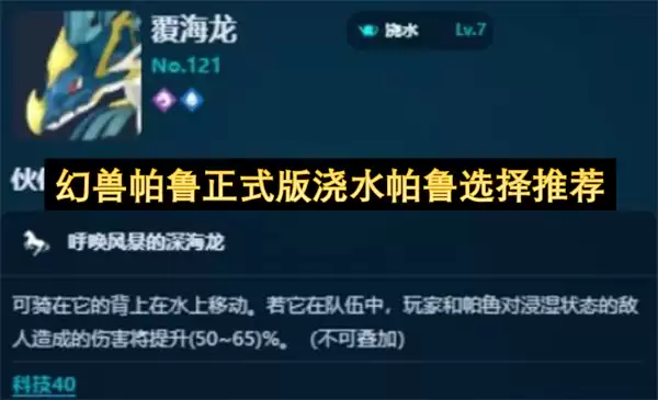 幻兽帕鲁正式版浇水帕鲁挑选推荐