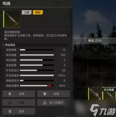 失控进化里电镐怎么获取
