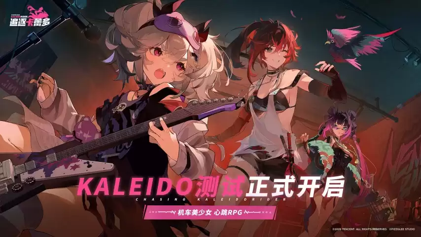 序章剧情就接吻《追逐卡蕾多》国服首测今日开启