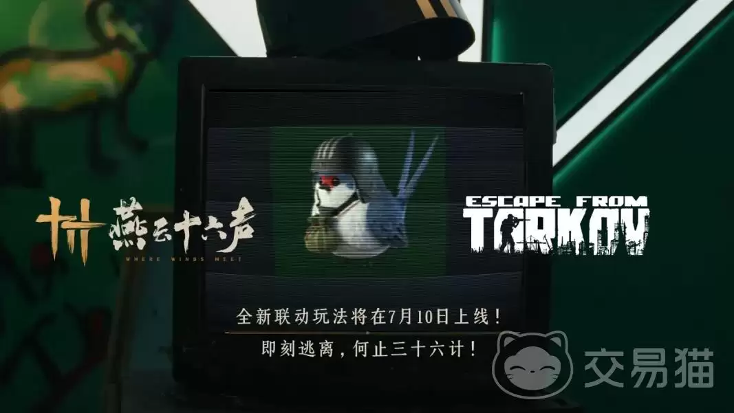 燕云十六声 x 逃离塔科夫联动活动时间公布｜燕云十六声联动逃离塔科夫详细日程安排