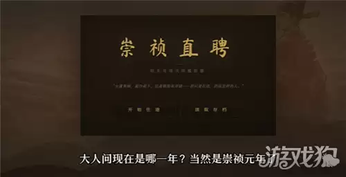 崇祯直聘明末官场沉浮模拟器开局出身天赋推荐：开局出身天赋选哪个
