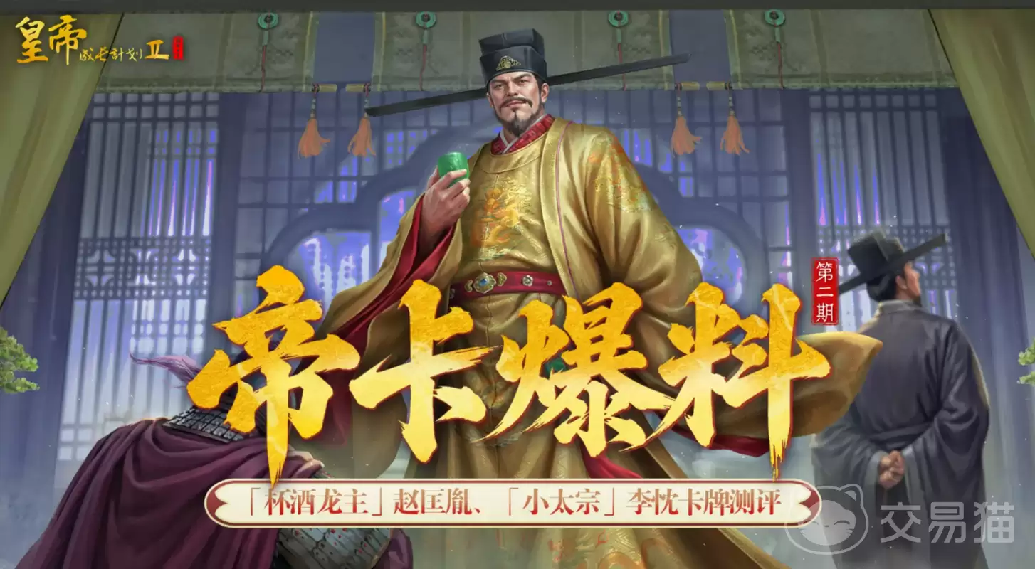 皇帝成长计划2赵匡胤与李忱角色详解：人物背景:属性养成及剧情表现分析