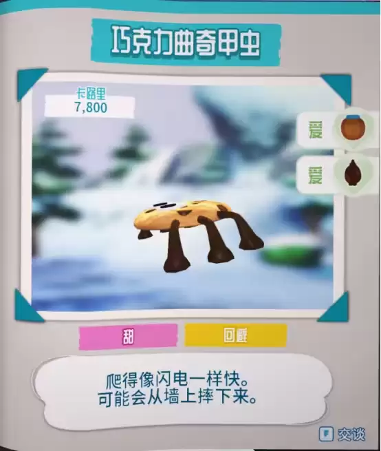 虫子快餐店冰霜山峰全零食虫图鉴收集大全