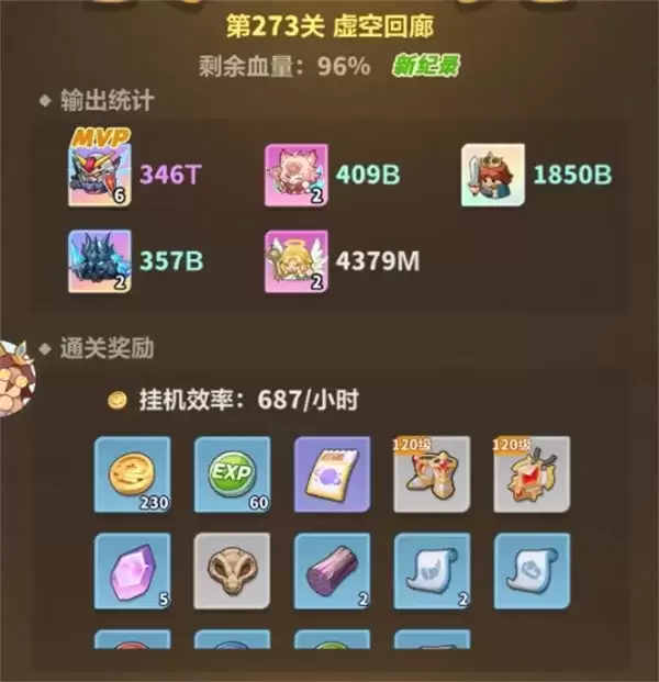 永远的蔚蓝星球主线273关通关攻略-阵容搭配和收益详解