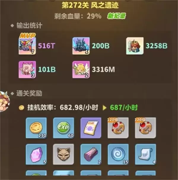 《永远的蔚蓝星球》主线272关通关攻略分享-阵容与收益详解