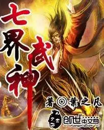 七界梦谭中蜕情斋为何物