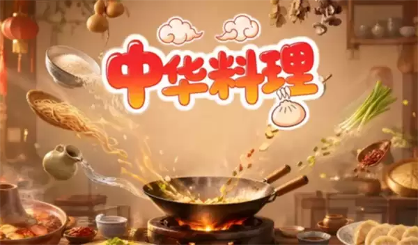 中华料理汤类部分菜谱总览