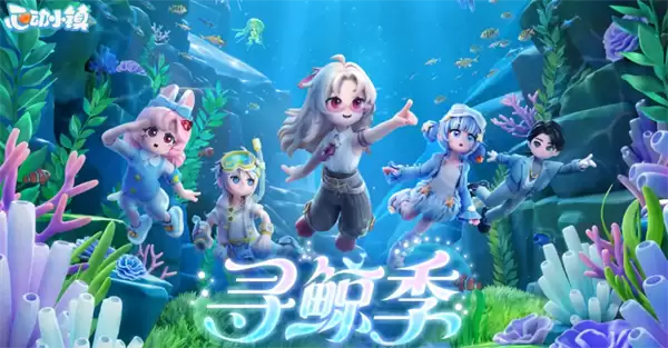 心动小镇新潮流季寻鲸季限定鸟类全览