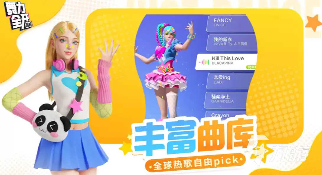 舞力全开派对玩法技巧详解 舞力全开派对跳舞教学