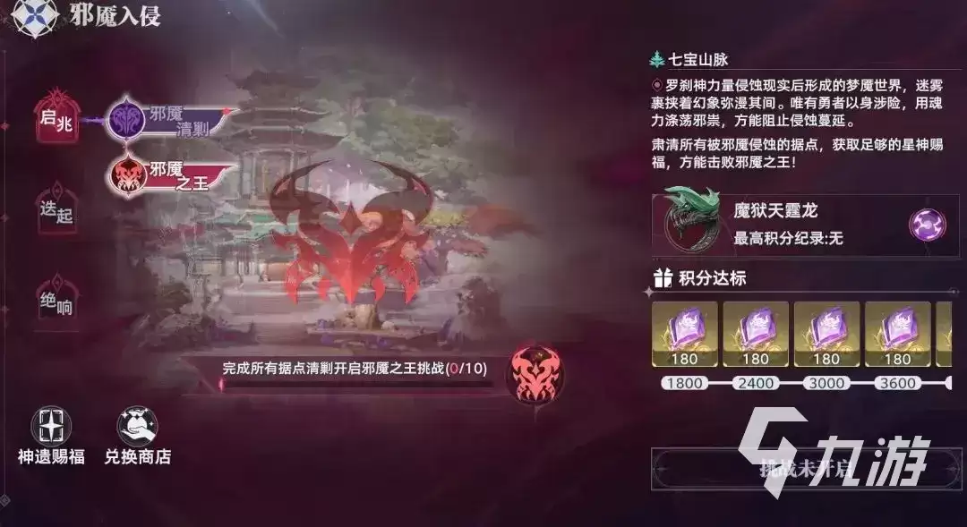 斗罗大陆猎魂世界邪魇入侵活动玩法详解通关攻略