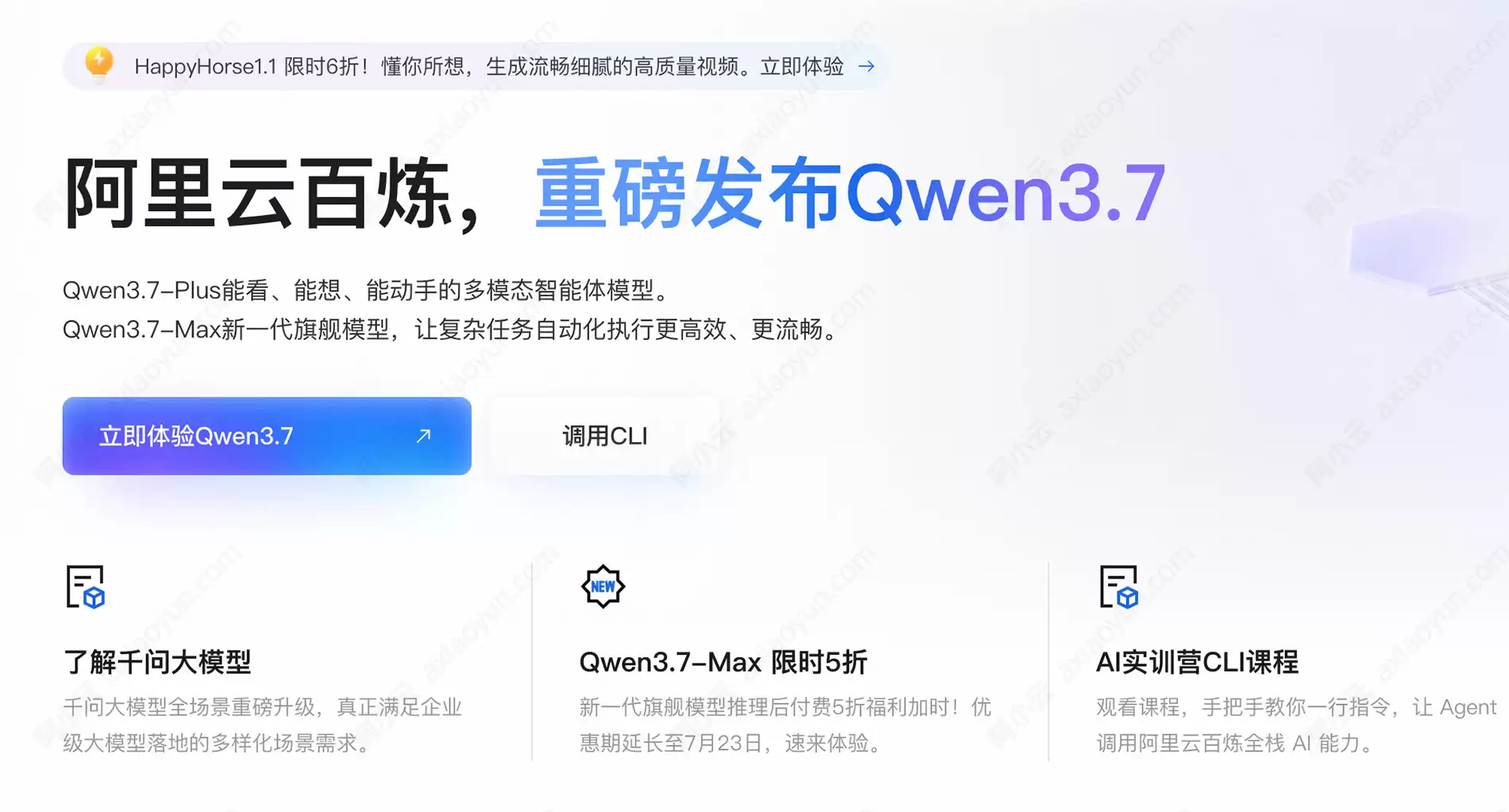 阿里云百炼Qwen3.7-Max模型功能:免费Tokens:订阅计费:配置接入指南