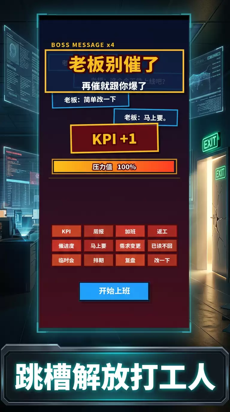 老板别催了玩法简介 老板别催了好玩吗