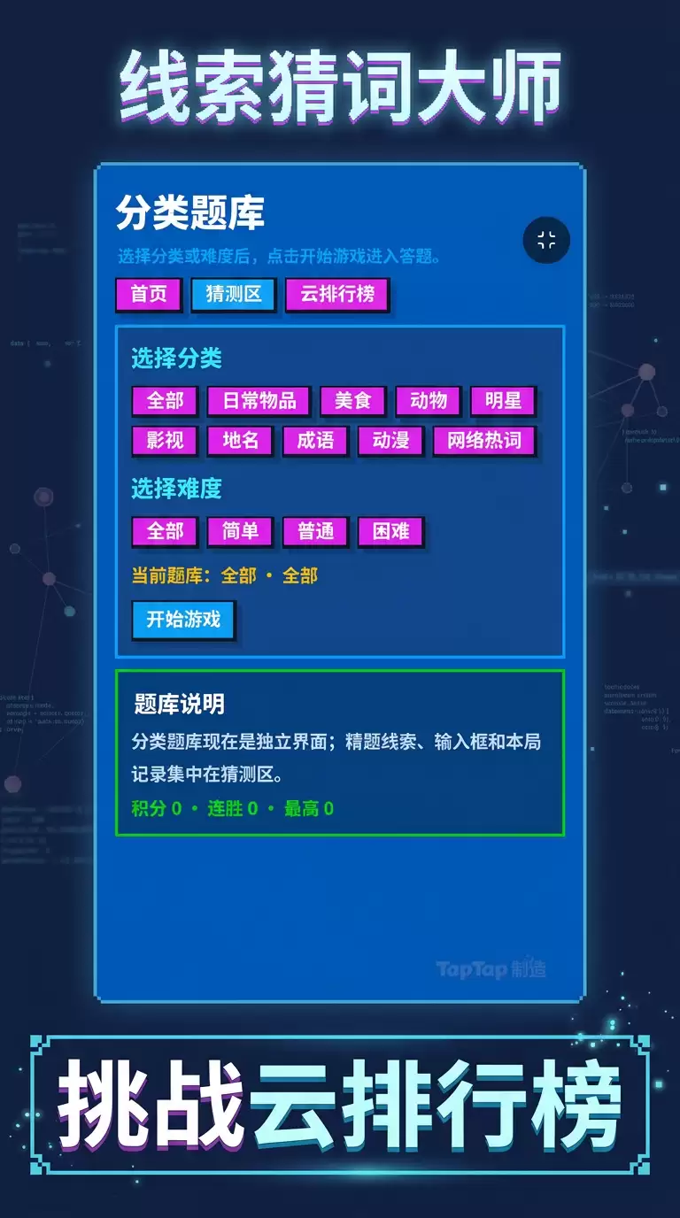 线索猜词大师好玩吗：线索猜词大师玩法简介