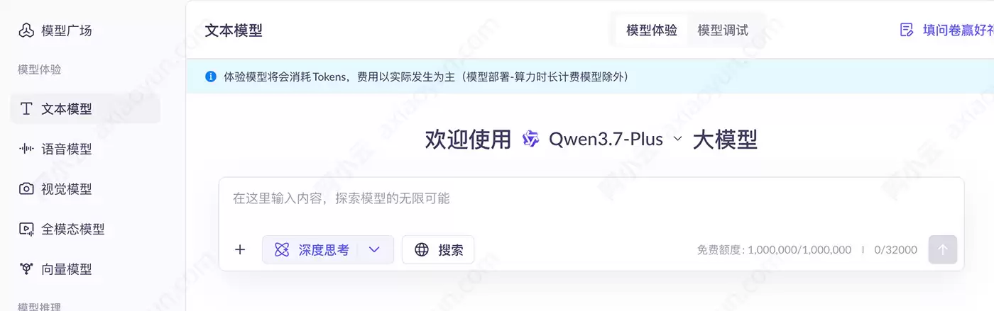 阿里云Qwen3.7-Plus模型价格表（输入输出/缓存/工具调用）和100万免费额度
