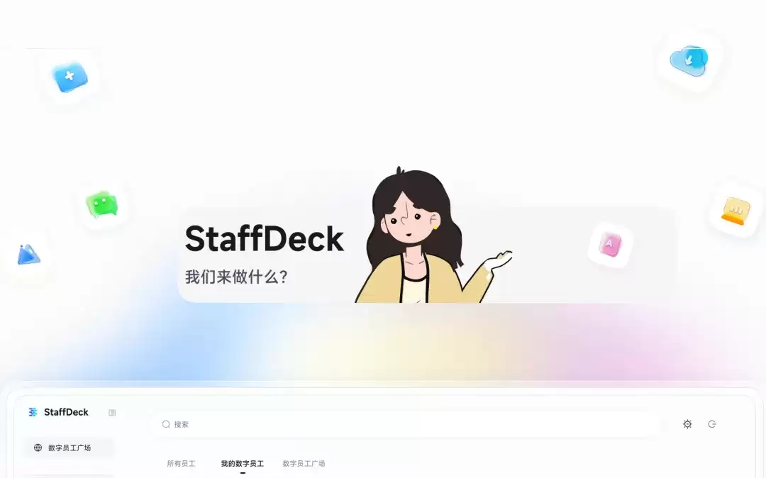 给AI发工号:定岗位:做绩效 数字员工终于能落地了