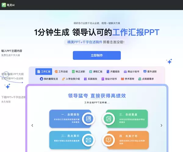 笔灵AIPPT-笔灵发布的一款在线智能PPT生成工具