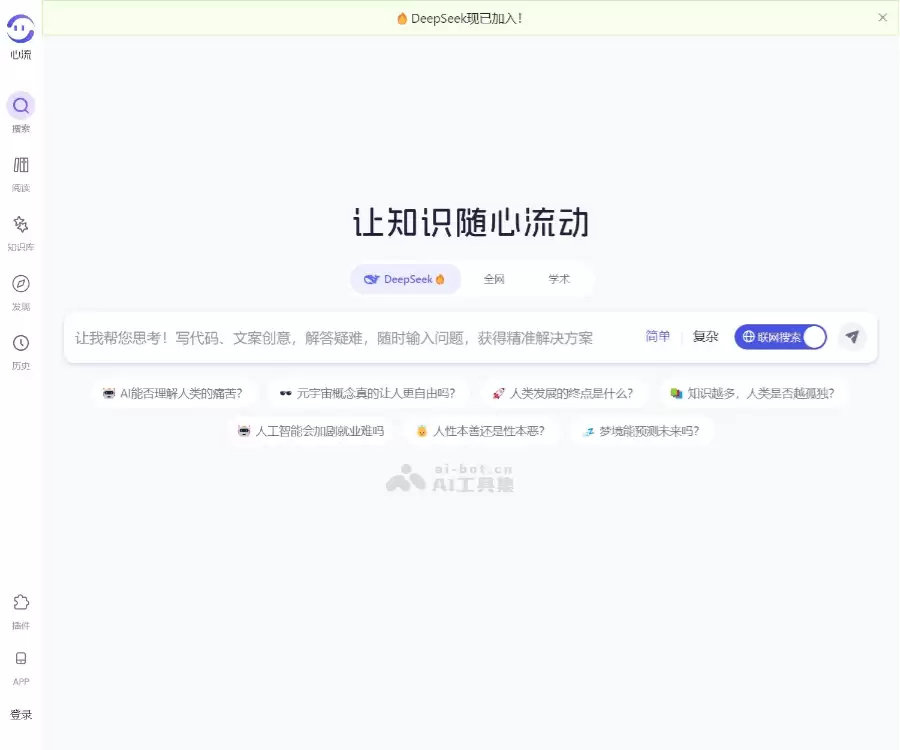 心流-阿里旗下发布的AI搜索助手