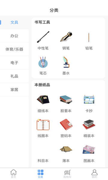 买文具