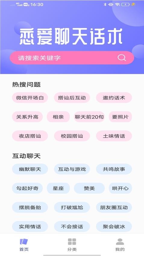 POP聊天话术