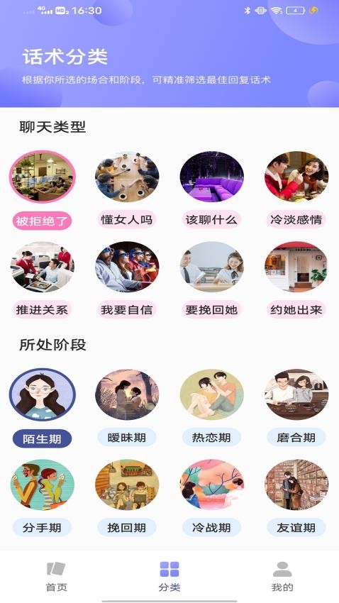 POP聊天话术