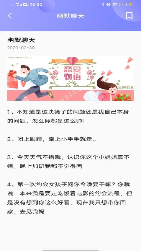 POP聊天话术