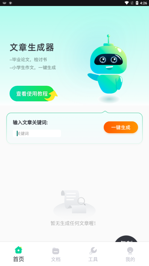 检讨书生成器