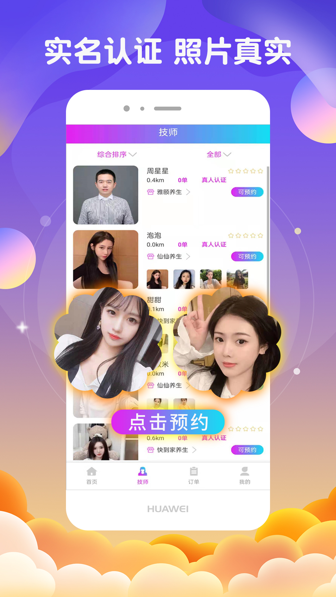 去按摩