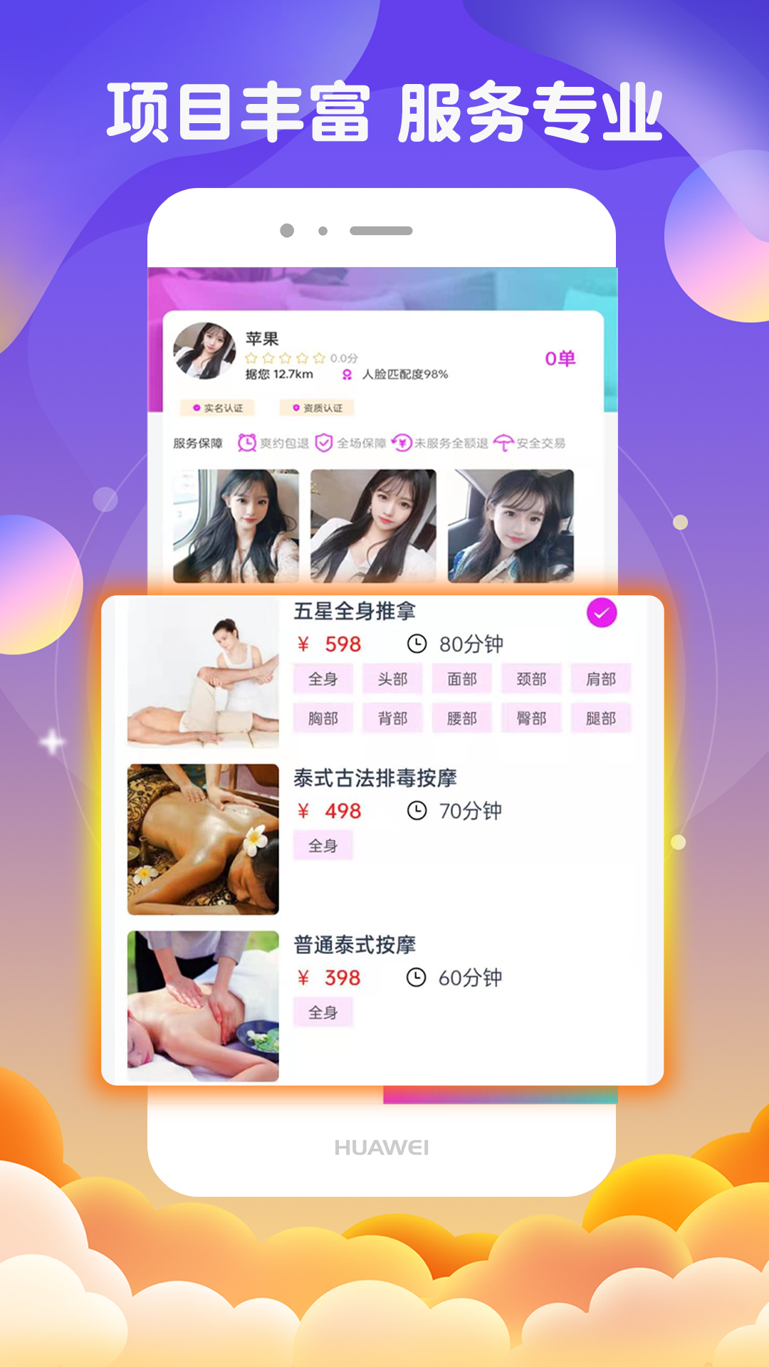 去按摩