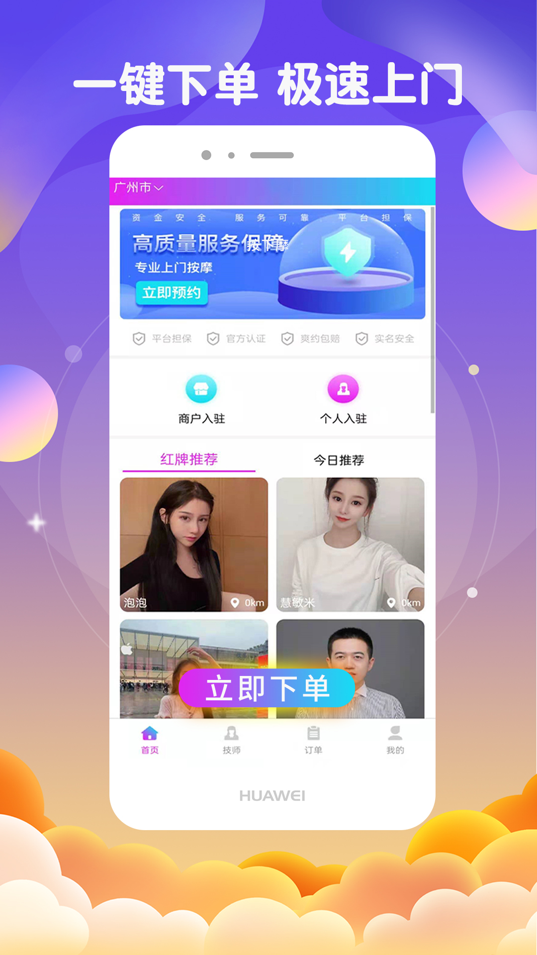 去按摩