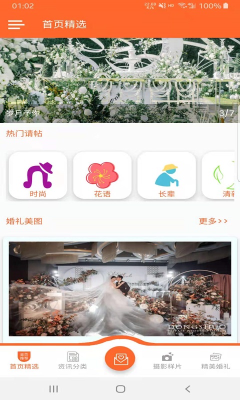 心心结婚手册