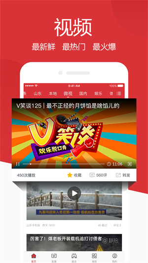 山东